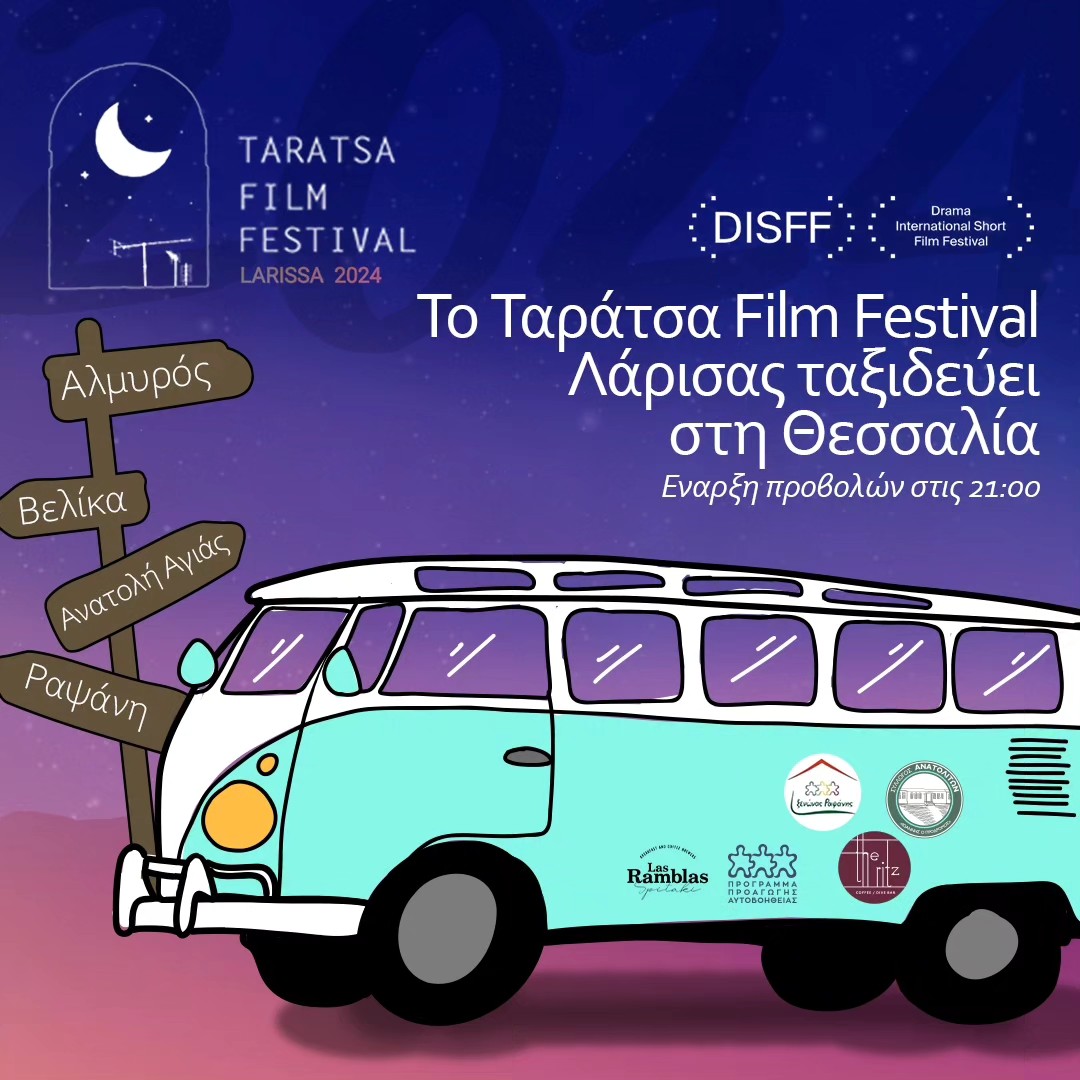 Το Ταράτσα Film Festival Λάρισας ταξιδεύει στη Θεσσαλία  